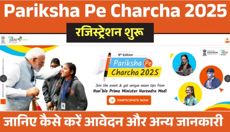 Pariksha Pe Charcha 2025