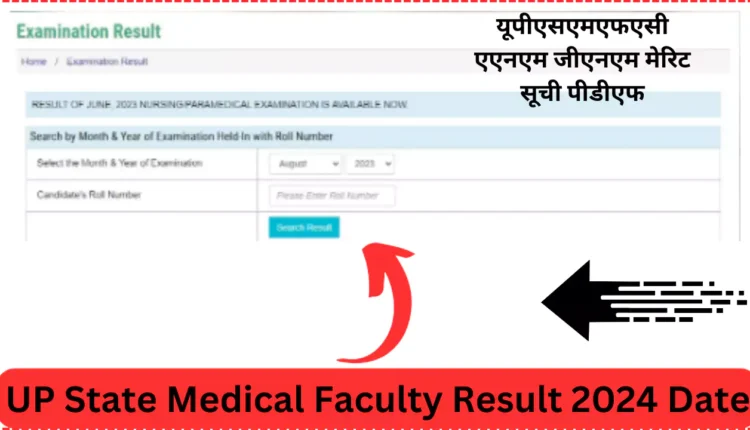 UP State Medical Faculty Result 2024