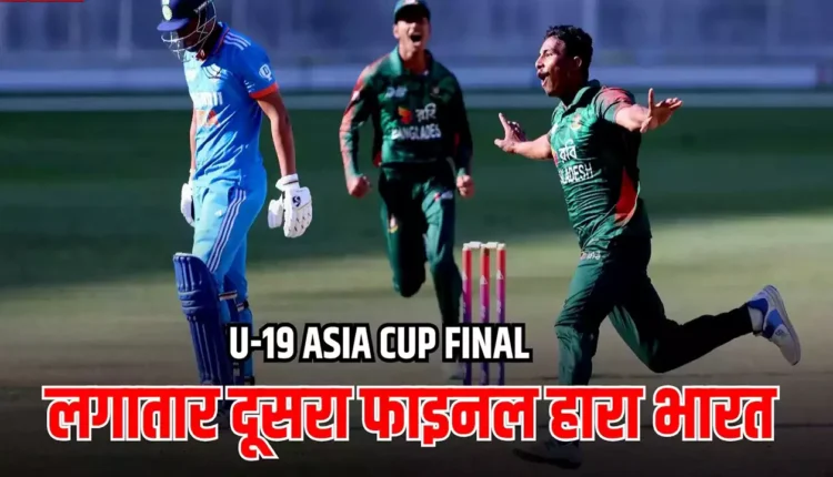 Under 19 Asia Cup Final