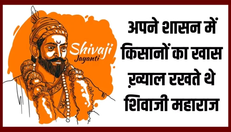 Chhatrapati Shivaji Maharaj Jayanti