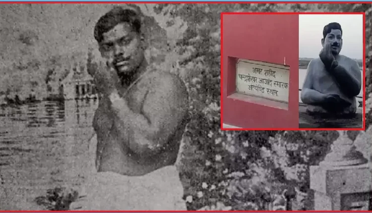 चंद्रशेखर आजाद